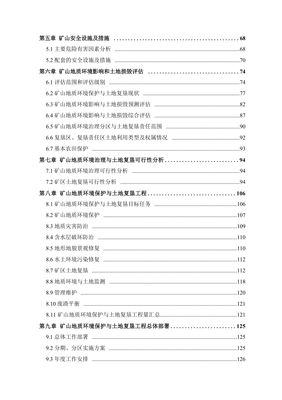 南召县皇后王村饰面用花岗岩矿矿产资源开采与生态修复方案